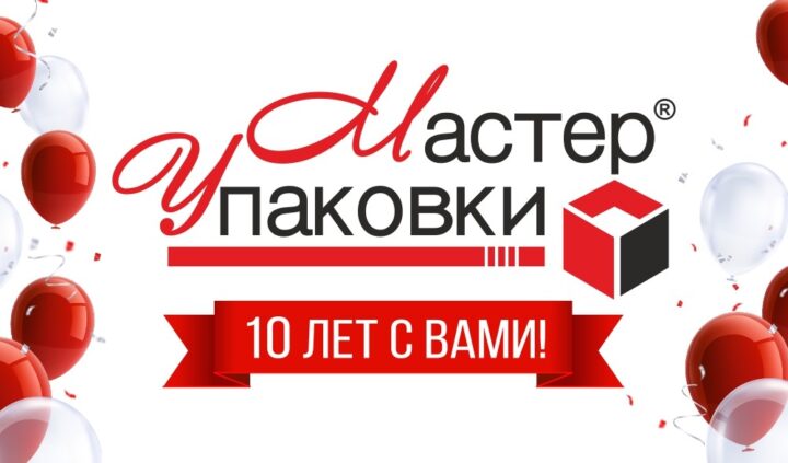 Нам 10 лет!